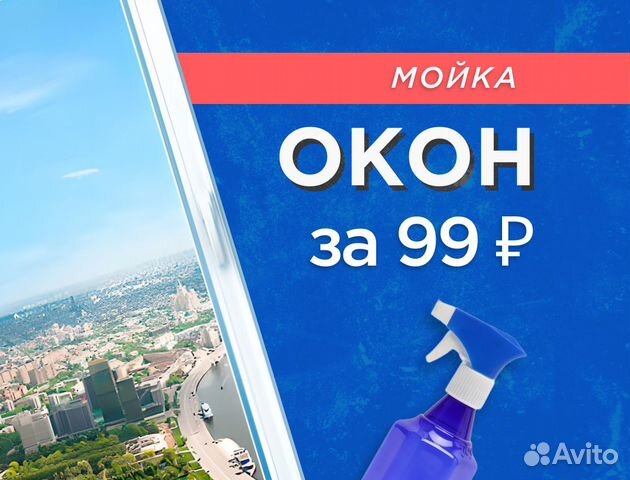 Мойка балконов и окон