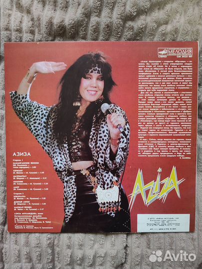 Азиза Aziza
