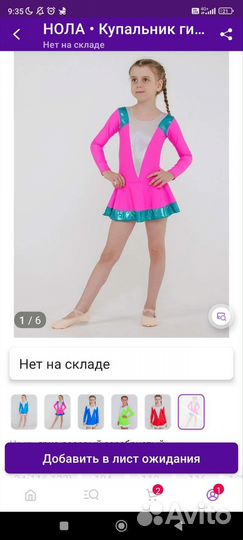 Купальник для художественной гимнастики 104рр