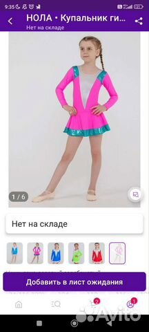 Купальник для художественной гимнастики 104рр