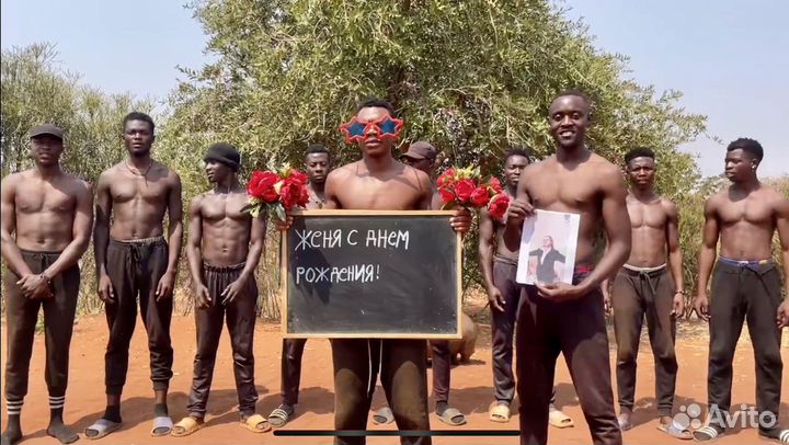 Видео поздравление из африки на день рождения