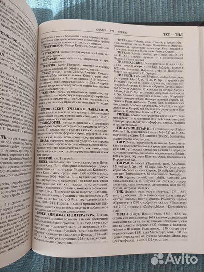 Энциклопедический словарь Современная версия