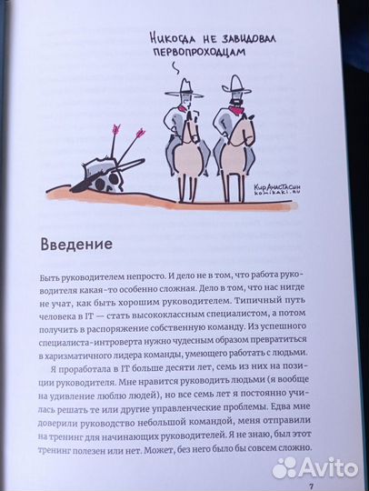 Книга Мама, я тимлид