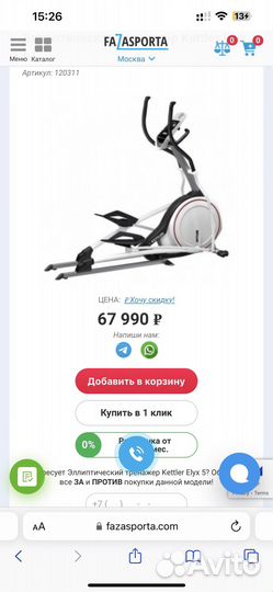 Эллиптический тренажер Kettler Elyx 5