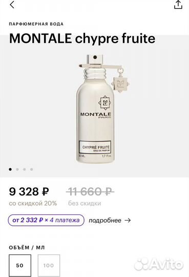 Парфюм женский montale