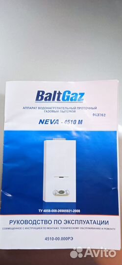 Газовая колонка