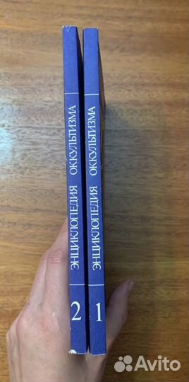 Энциклопедия оккультизма