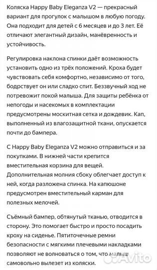 Прогулочная коляска Happy Baby Eleganza V2