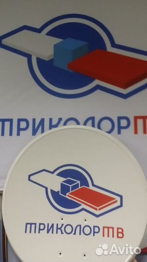 Комплект триколор тв