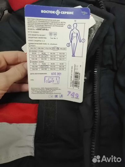 Спецодежда зимняя