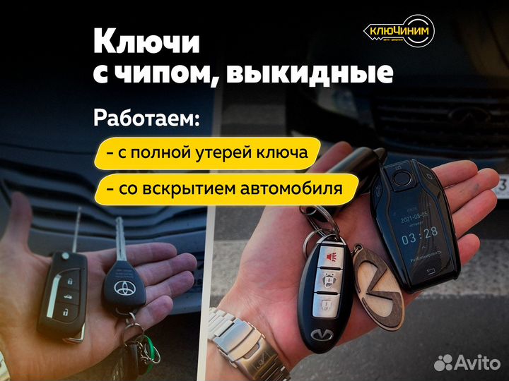 Изготовление автомобильных ключей с чипом