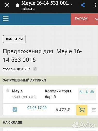 Тормозные колодки Рено Renault Duster 7701210109