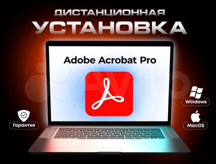 Adobe Acrobat Pro Лицензия Навсегда Windows Mac