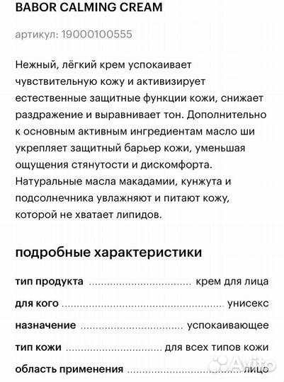 Babor Calming Cream 50 мл крем для лица