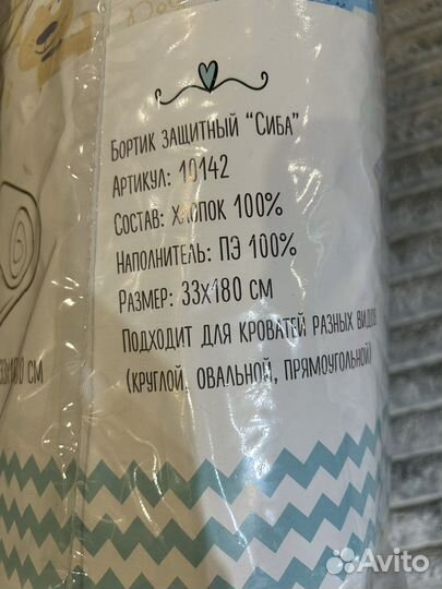 Новые бортики в кроватку