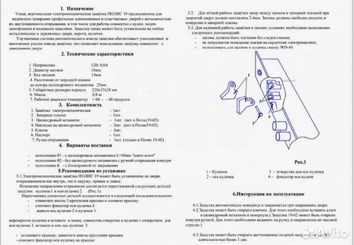 Замок дверной полис