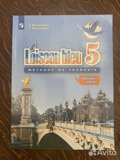 Учебник Французский язык 5 класс Часть 1 Часть 2