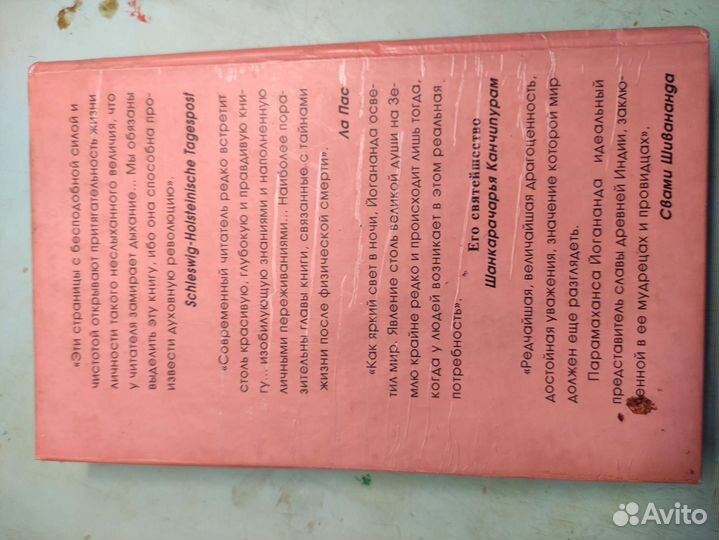 Автобиография йога. Йогананда