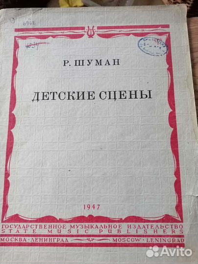 Старые ноты 40е XXв