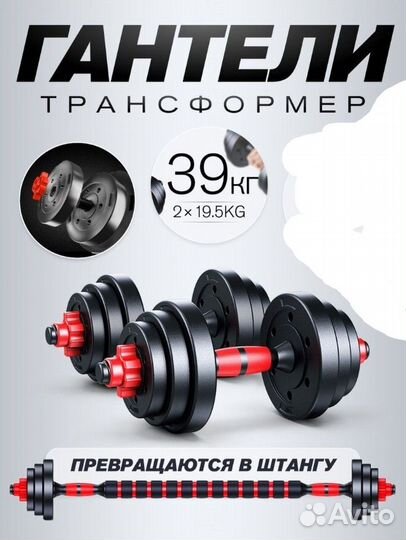 Гантели 39 кг + гриф для штанги