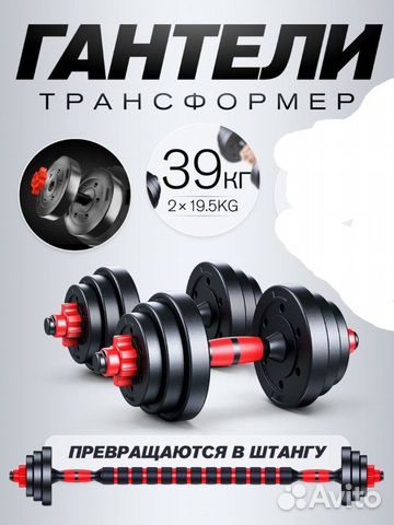 Гантели 39 кг + гриф для штанги