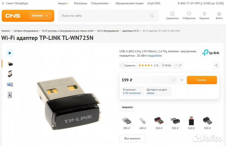 Wi-Fi адаптер TP-link TL-WN725N 2.4 Ghz