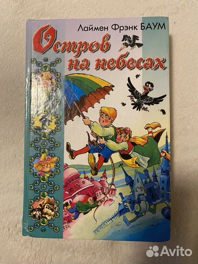 Книга «Остров на небесах»