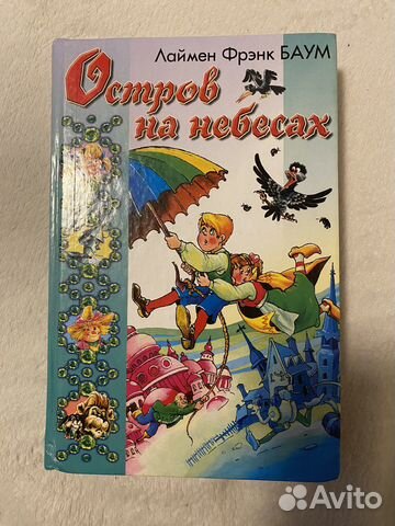 Книга «Остров на небесах»