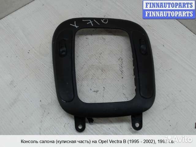 Консоль салона Opel Vectra B, 1997 1.6 Бензин