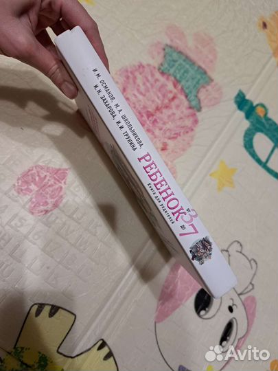 Книга о развитии и воспитании детей для родителей