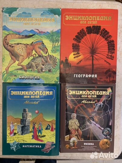 Энциклопедия для детей аванта