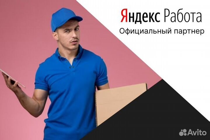 Набор Автокурьер.Яндекс на личноим авто