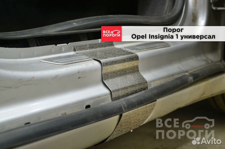 Рем пороги для Opel Insignia I универсал