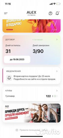 Абонемент в алекс фитнес