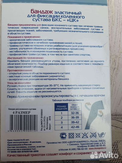 Бандаж для коленного сустава
