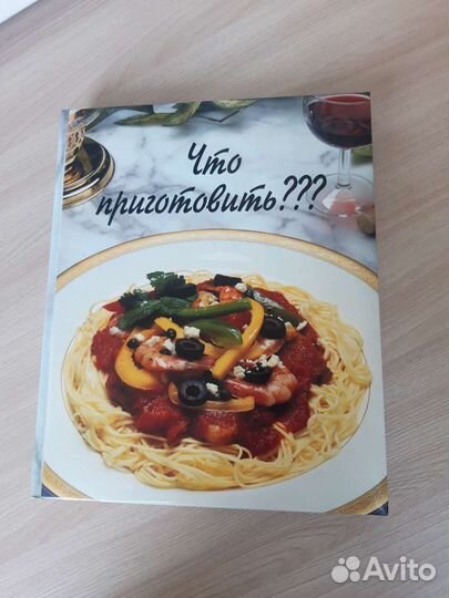 Кулинарная книга рецептов Что приготовить