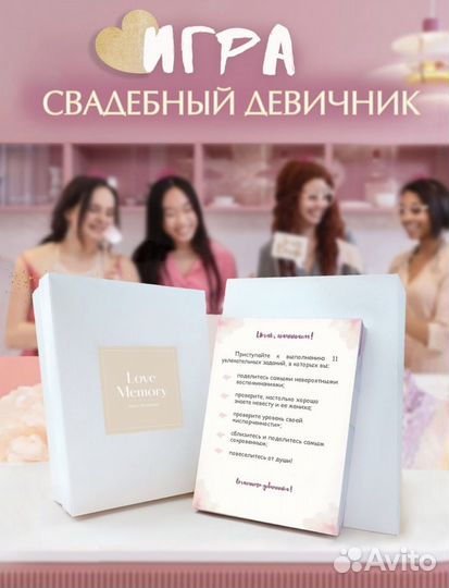 Игра на девичник перед свадьбой