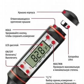 Термометр кулинарный/ кухонный
