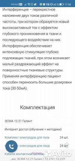 Профессиональный миостимулятор эсма галант