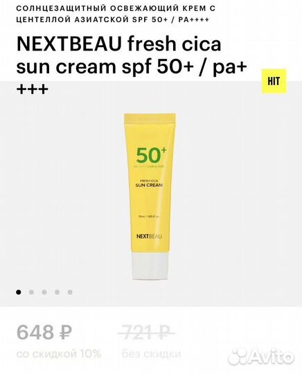 Солнцезащитный крем для лица spf 50 nextbeau