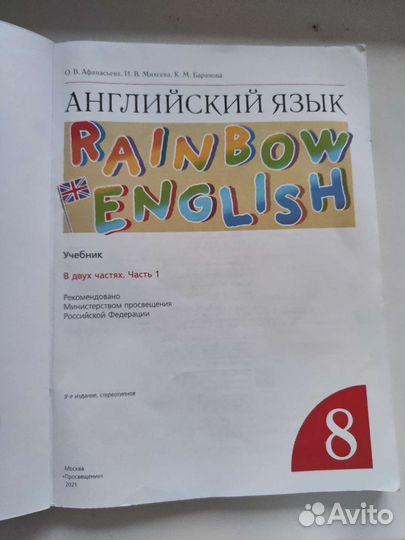 Английский язык учебники 8 класс