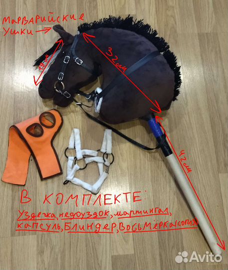 Хоббихорс гнедой