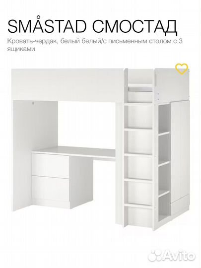 Кровать чердак IKEA smastad