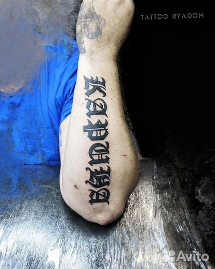 Татуировки на дому