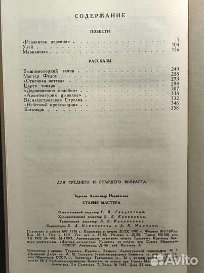 Старые мастера. Вересов А. И