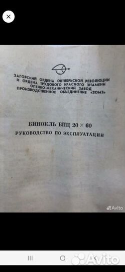 Биноколь ббц 20\60 сср 