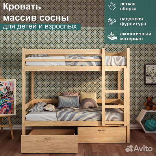 Двухъярусная детская кровать