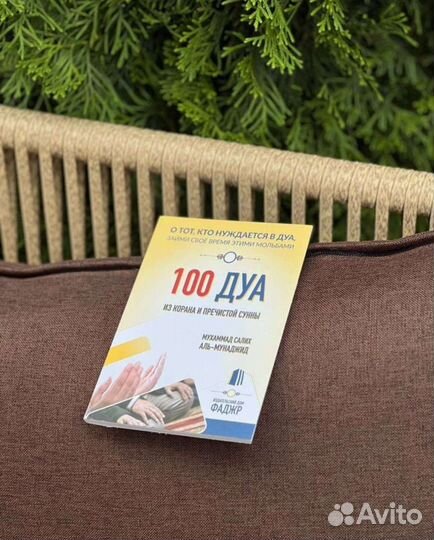 Исламские Книги 100 дуа из Корана