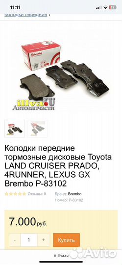 Колодки тормозные передние на прадо120