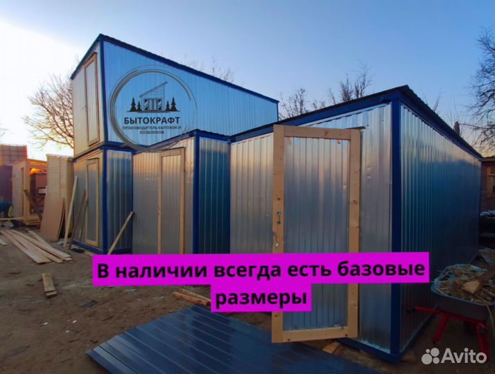 Вагончик хозблок бытовка базовая